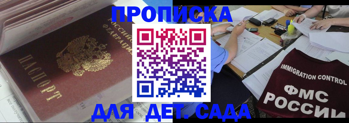 регистрация для дет. сада в Каргате