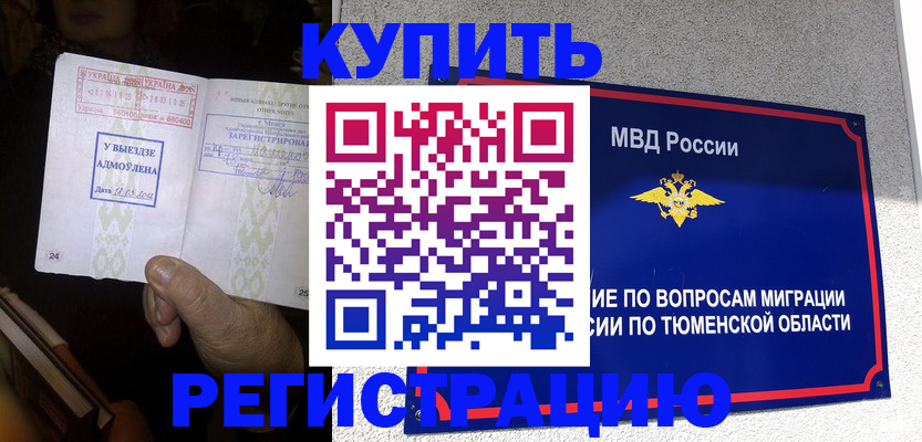 купить прописку в Каргате